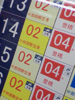 特急