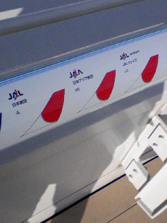 飛行機の見分け方
