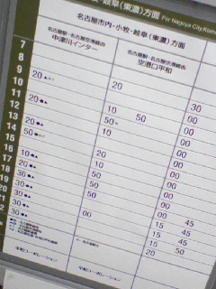名古屋行きバス