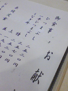 おしながき