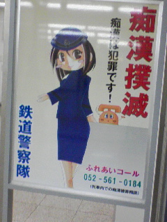 鉄道警察隊詰所