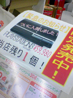 コンビニでPS3