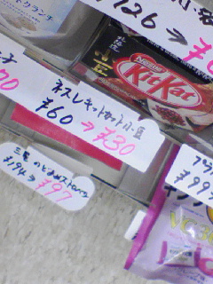 キットカット小豆