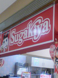 スガキヤ