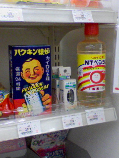 ハクキンカイロ