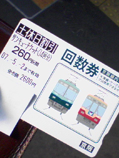 サンキューチケット