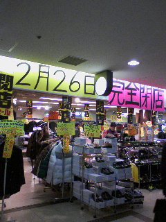 閉店セール