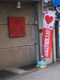 煎餅専門店