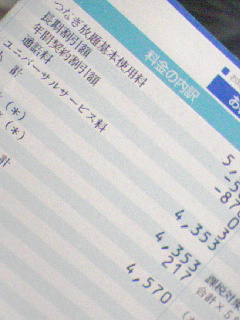 ユニバーサルサービス料