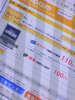 買い取り価格