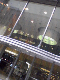 新有楽町ビルヂング