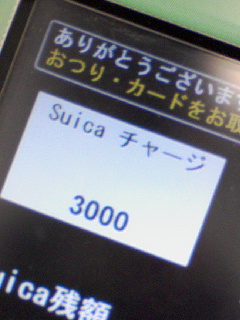 チャージ