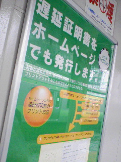 遅延証明書