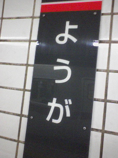 用賀