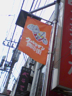 ウルトラマン商店街