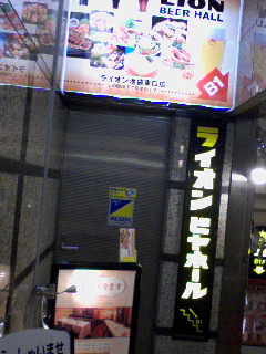 ライオン 池袋東口店