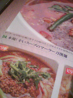 本場！辛いスープのマーラー刀削麺