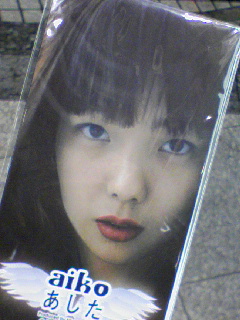 aikoデビューシングル