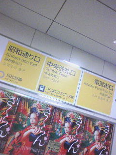 秋葉原到着