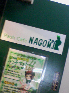 Pash Cafe NAGOMI