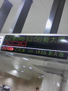 こだま545号