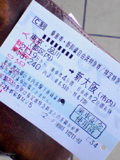 記念乗車印