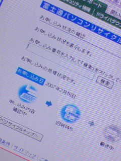 パソコンリサイクル