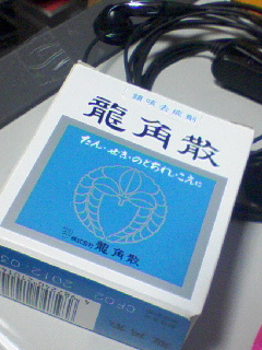 龍角散
