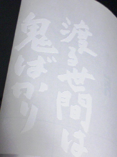 久々に作製