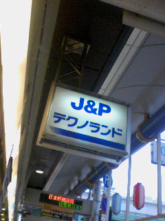 テクノランド