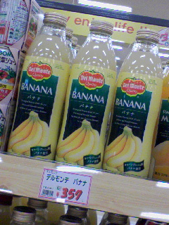 バナナジュース