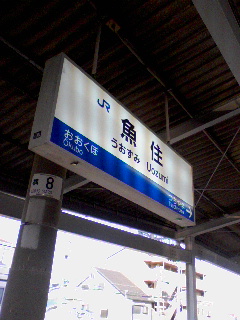 最寄駅到着