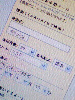moblog検索