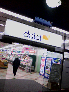 次ダイエー