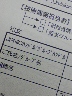 JPNICハンドル