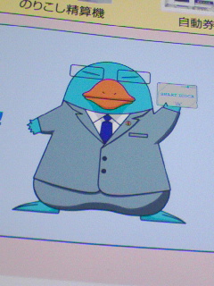 ICOCAキャラクター