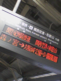 関空快速