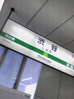 渋谷