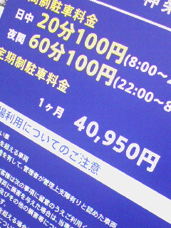 月極駐車場