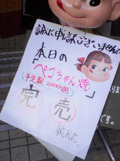 売り切れ