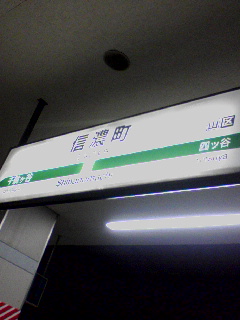 飯田橋から大井町