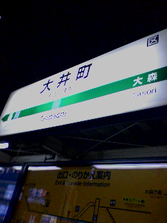 飯田橋へ出発