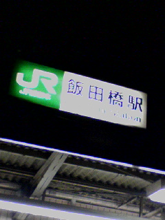 お帰り