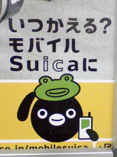 モバイルSuica