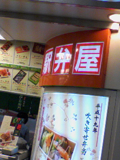 駅弁