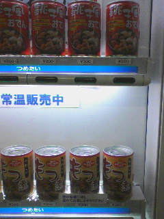おでん缶