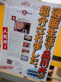 品川丼