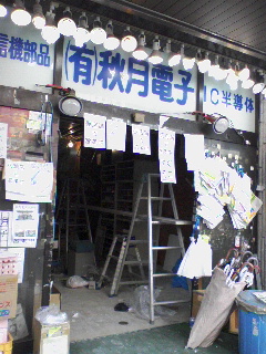 秋月改装中
