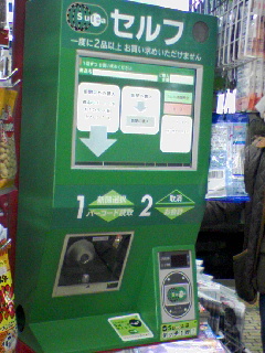セルフ清算機