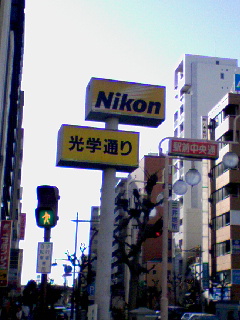 光学通り